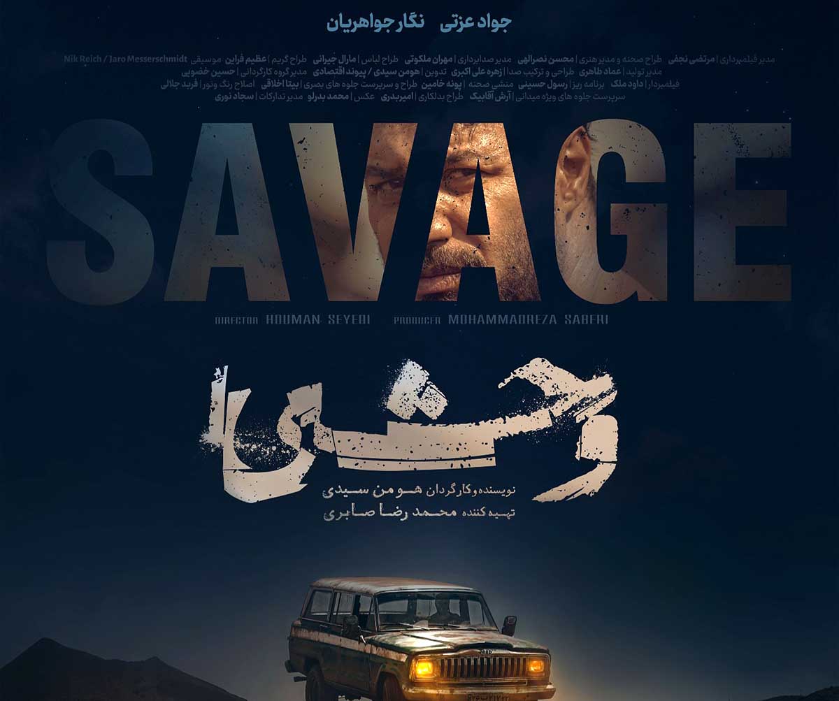 سریال نمایش خانگی وحشی