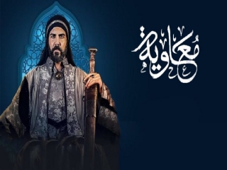 چرا باید سریال معاویه را تماشا کرد؟