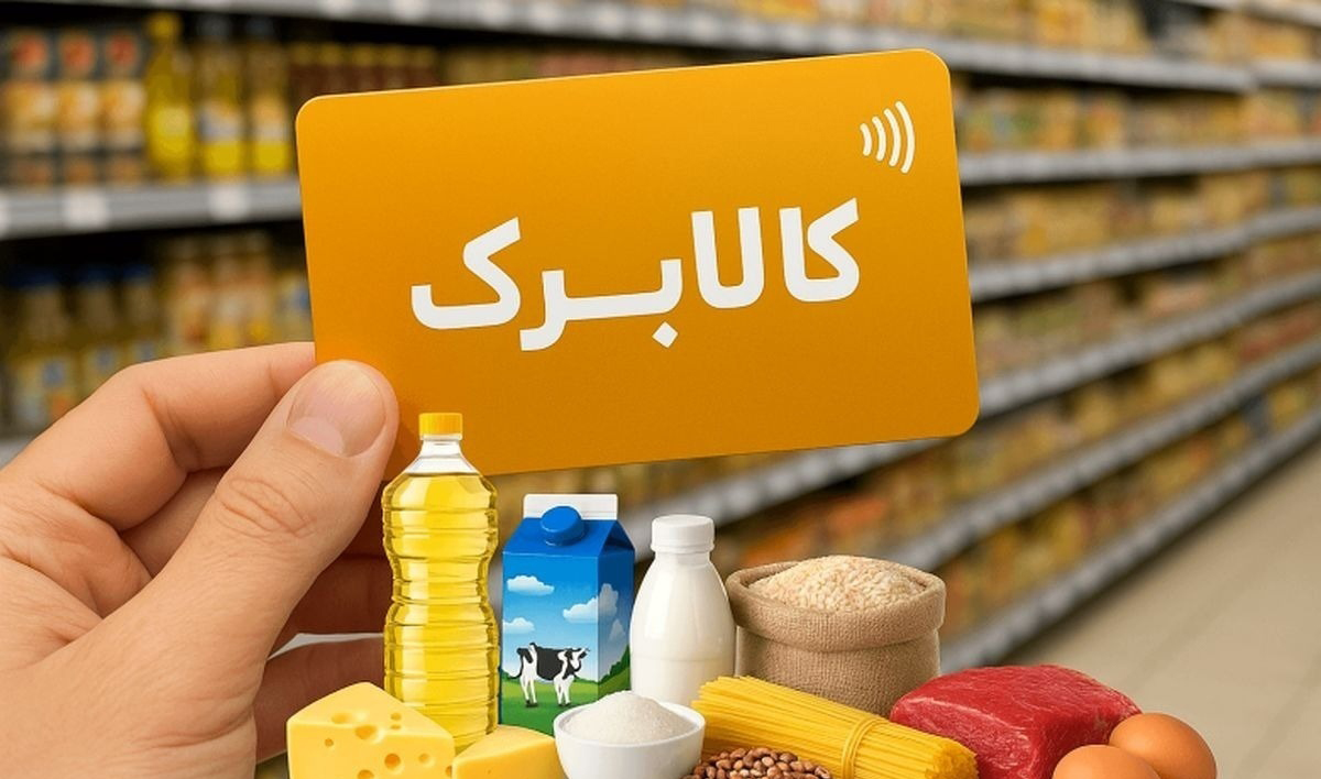 کالاهای اساسی کالابرگ (۱۱ قلم)
