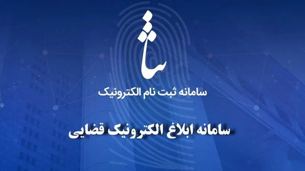 سامانه ثنا