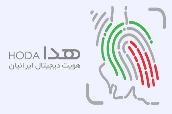سامانه هدا ثبت احوال