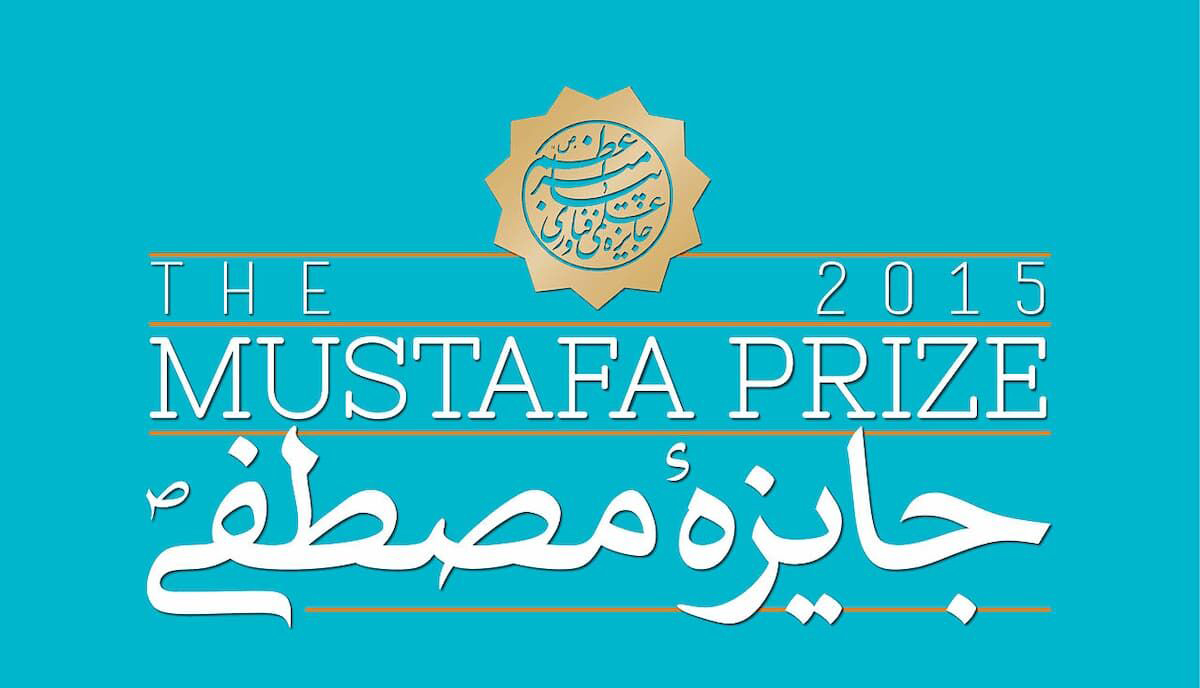 معرفی جایزه مصطفی؛ معروف به نوبل اسلامی در ایران