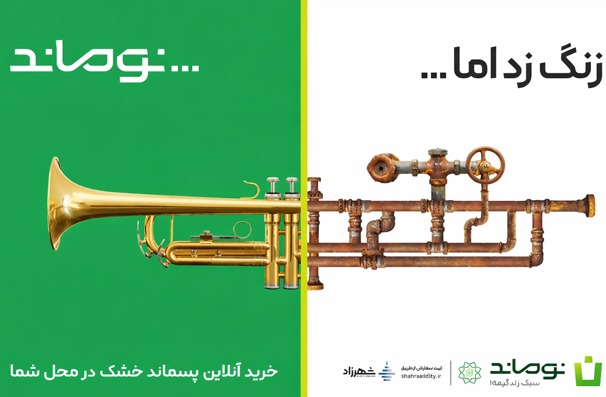 پویش نوماند؛ دانلود سامانه و فواید این طرح