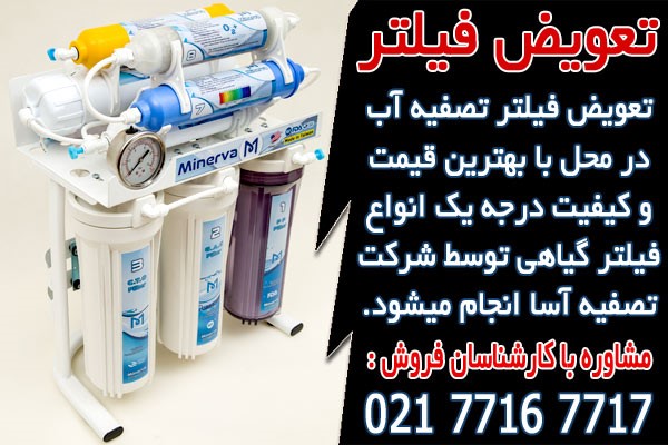 راهنمای خرید بهترین فیلتر تصفیه آب خانگی