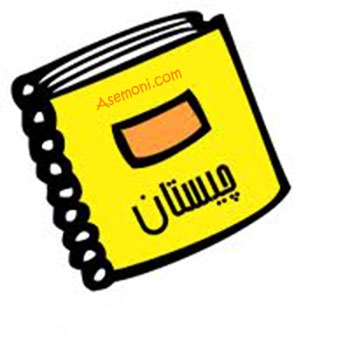 چیستان برای روزنامه دیواری با جواب