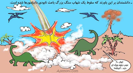 علت انقراض دایناسورها