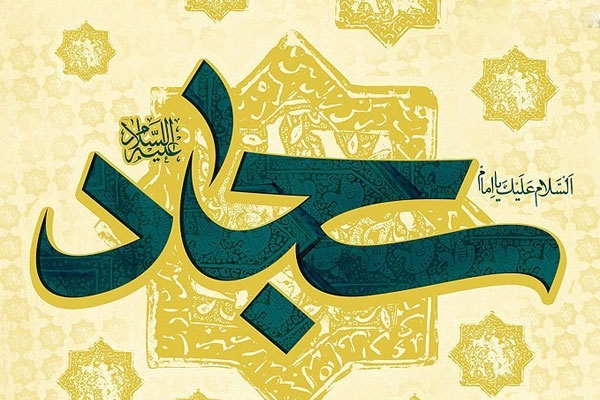 زندگینامه امام سجاد (ع)؛ سید الساجدین