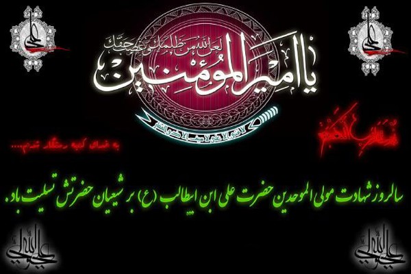 imamali-martyrdom-sms1