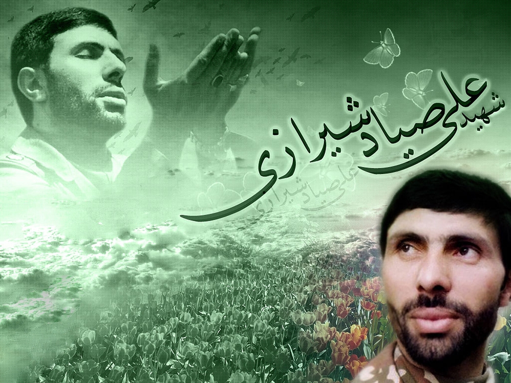 21 فروردین؛ شهادت امیر سپهبد علی صیاد شیرازی (1378 ه ش)