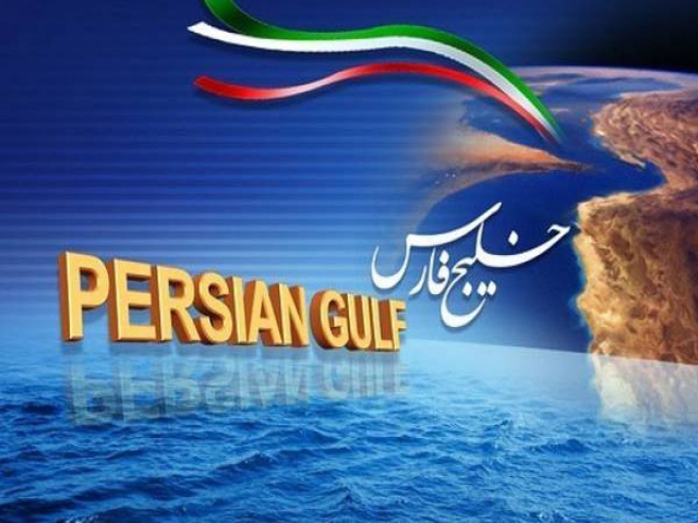 10 اردیبهشت ، روز ملی خلیج فارس