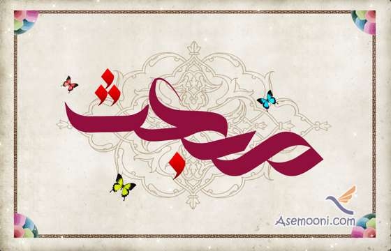روز عید مبعث