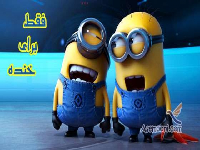 مطالبی فقط برای خنده مطالبی فقط برای خنده