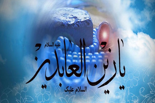 5 شعبان؛ ولادت امام سجاد (ع) (38 ه ق)