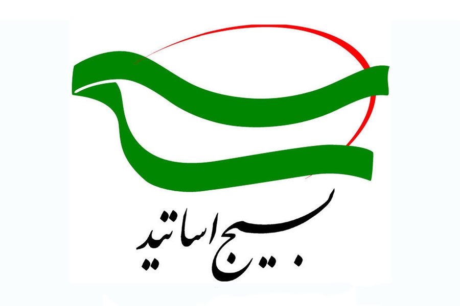 31 خرداد؛ روز بسیج اساتید