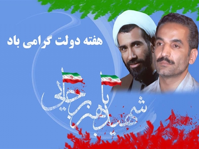 8 شهریور ، روز مبارزه با تروریسم (1360 ه ش) 8 شهریور ، روز مبارزه با تروریسم (1360 ه ش)