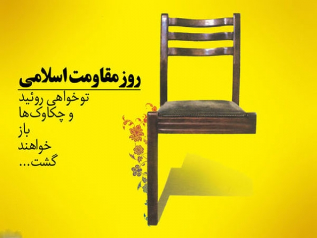23 مرداد ، روز مقاومت اسلامی 23 مرداد ، روز مقاومت اسلامی