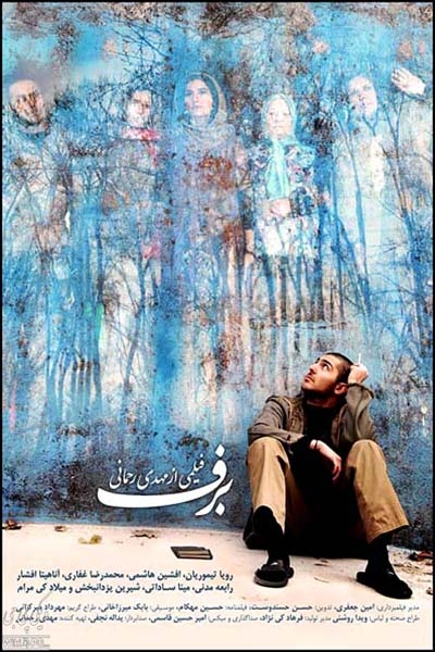 نقد فیلم برف، مهدی رحمانی