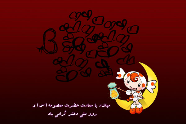 روز دختر