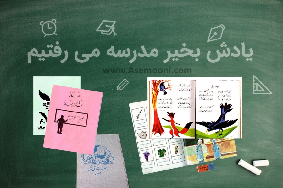متن های احساسی مدرسه