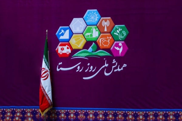 15 مهر؛ روز روستا و عشایر