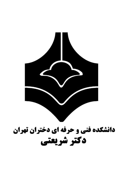 معرفی دانشکده فنی و حرفه ای دکتر شریعتی
