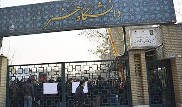 دانشگاه هنر تهران