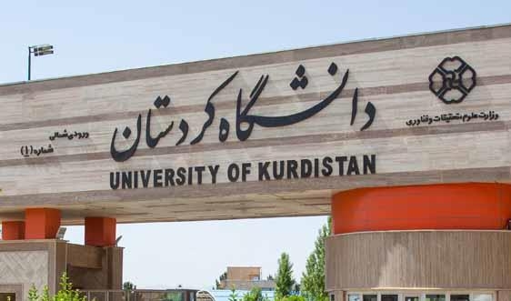 معرفی دانشگاه کردستان