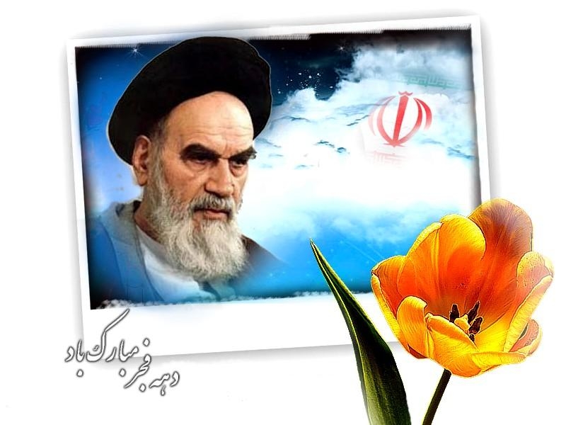پیامک دهه فجر