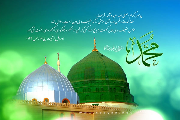 17 ربیع الاول؛ ولادت حضرت رسول اکرم (ص) (53 سال قبل از هجرت)