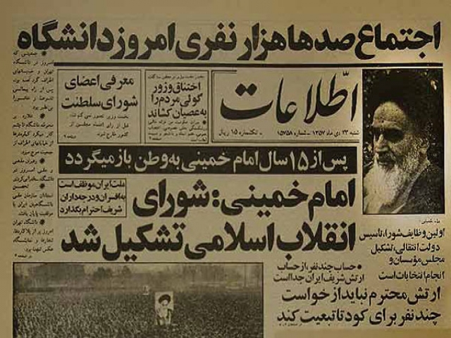 22 دی ، تشکیل شورای انقلاب به فرمان امام خمینی (ره) ، 1357 ش 22 دی ، تشکیل شورای انقلاب به فرمان امام خمینی (ره) ، 1357 ش