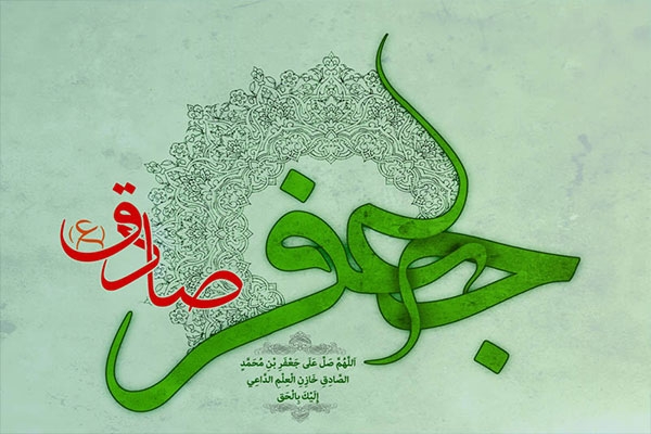 17 ربیع الاول؛ ولادت حضرت امام جعفر صادق (ع) موسس مذهب جعفری (83 ه ق)