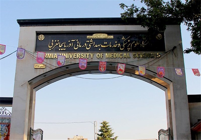 معرفی دانشگاه علوم پزشکی ارومیه