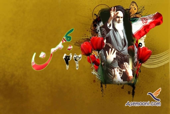 اشعار 22 بهمن