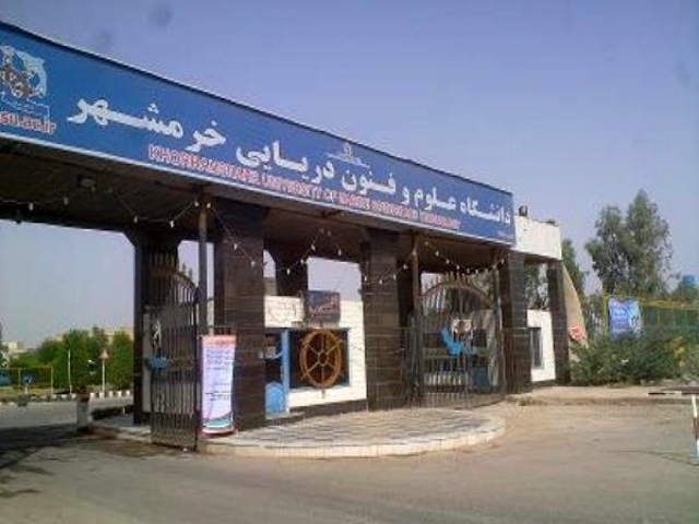 معرفی دانشگاه علوم دریایی خرمشهر معرفی دانشگاه علوم دریایی خرمشهر