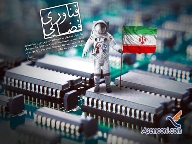 14 بهمن؛ روز فناوری فضایی 14 بهمن؛ روز فناوری فضایی