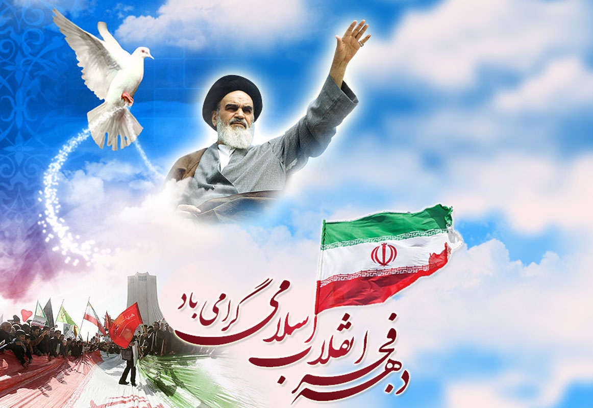 مقاله ای در مورد دهه فجر