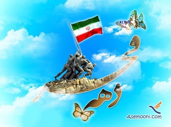 دهه فجر چیست ؟