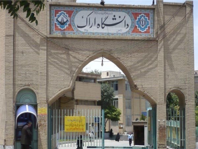 معرفی دانشگاه اراک معرفی دانشگاه اراک