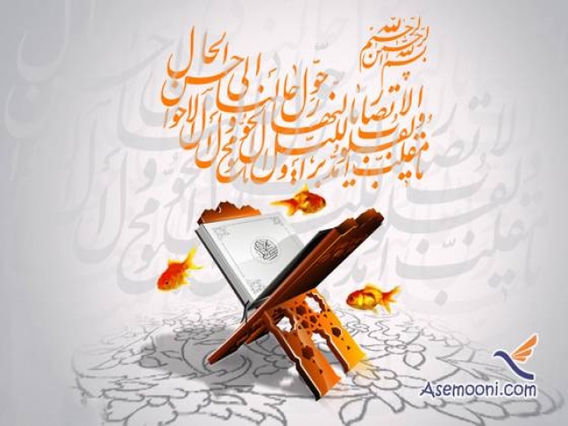 نوروز در آیات و روایات نوروز در آیات و روایات