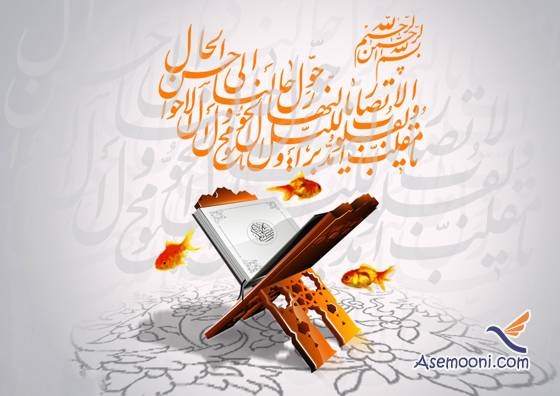 نوروز در آیات و روایات