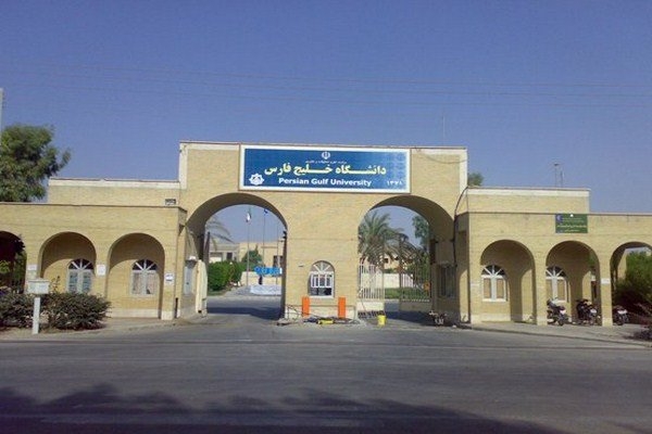 معرفی دانشگاه خلیج فارس بوشهر