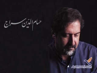 حسام الدین سراج، خواننده سنتی ایرانی