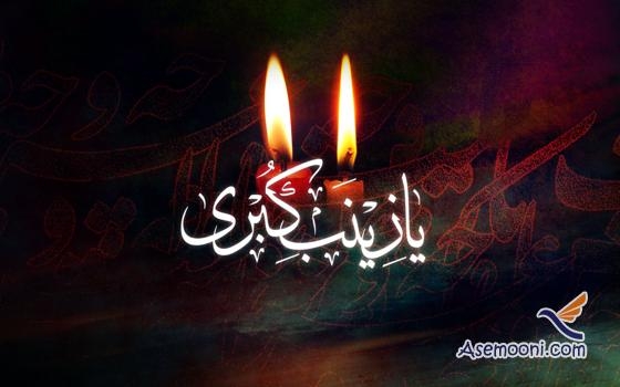 خطبه تاریخی حضرت زینب در مجلس یزید