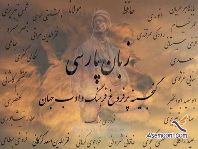 تاریخچه پیدایش زبان فارسی تاریخچه پیدایش زبان فارسی