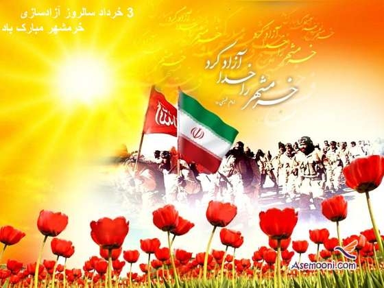 چرا جنگ پس از فتح خرمشهر ادامه یافت؟