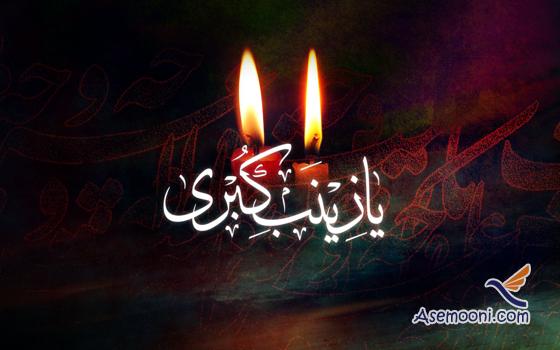 Sermon of Hazrat Zeinab