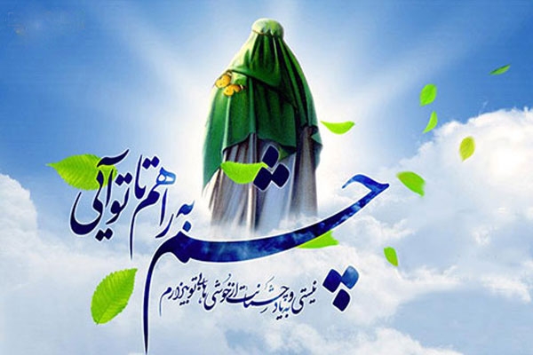 پیامک نیمه شعبان