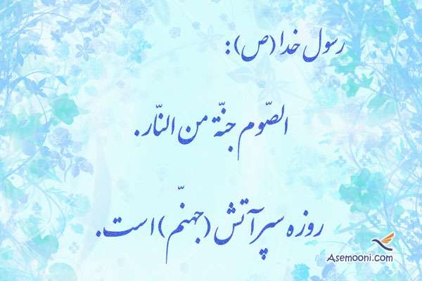 آیا روزه گرفتن واجب است؟