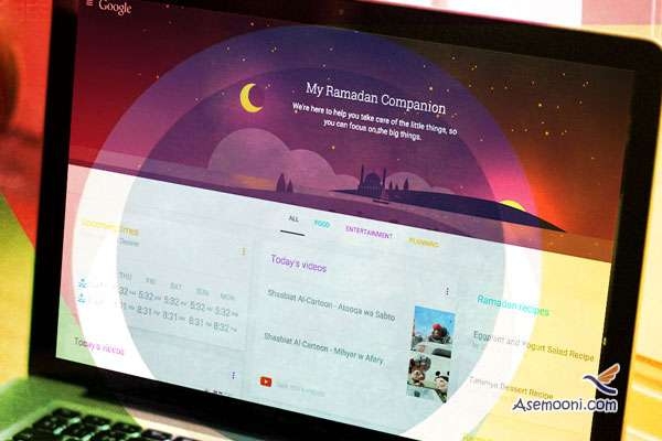 برنامه جدید گوگل (my ramadan companion) به مناسبت ماه رمضان