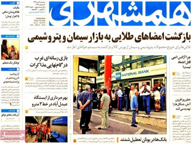 تیتر روزنامه های 9 تیر 1394 تیتر روزنامه های 9 تیر 1394